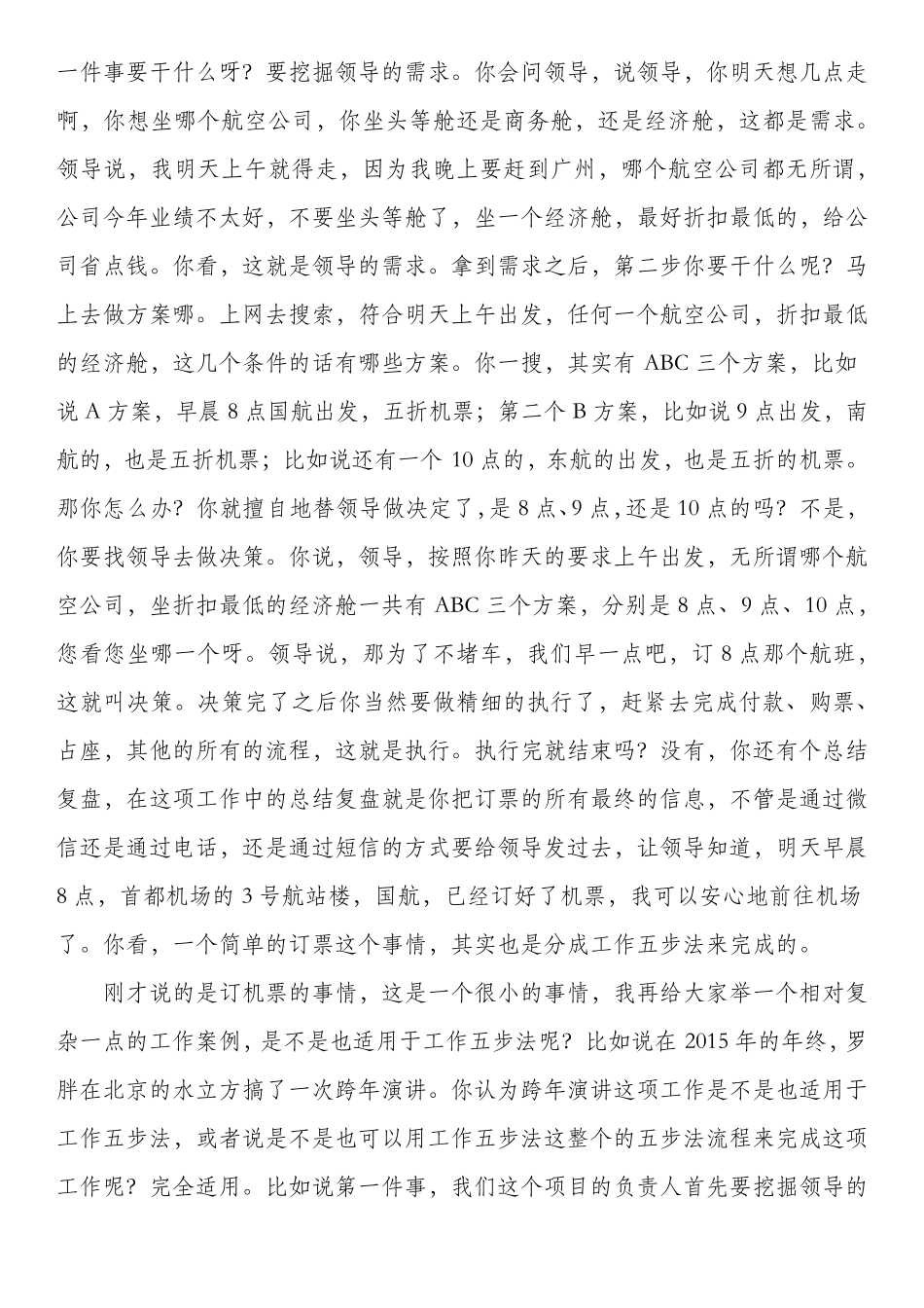 工作五步法具体内容_第3页