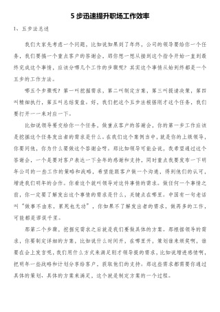 工作五步法具体内容