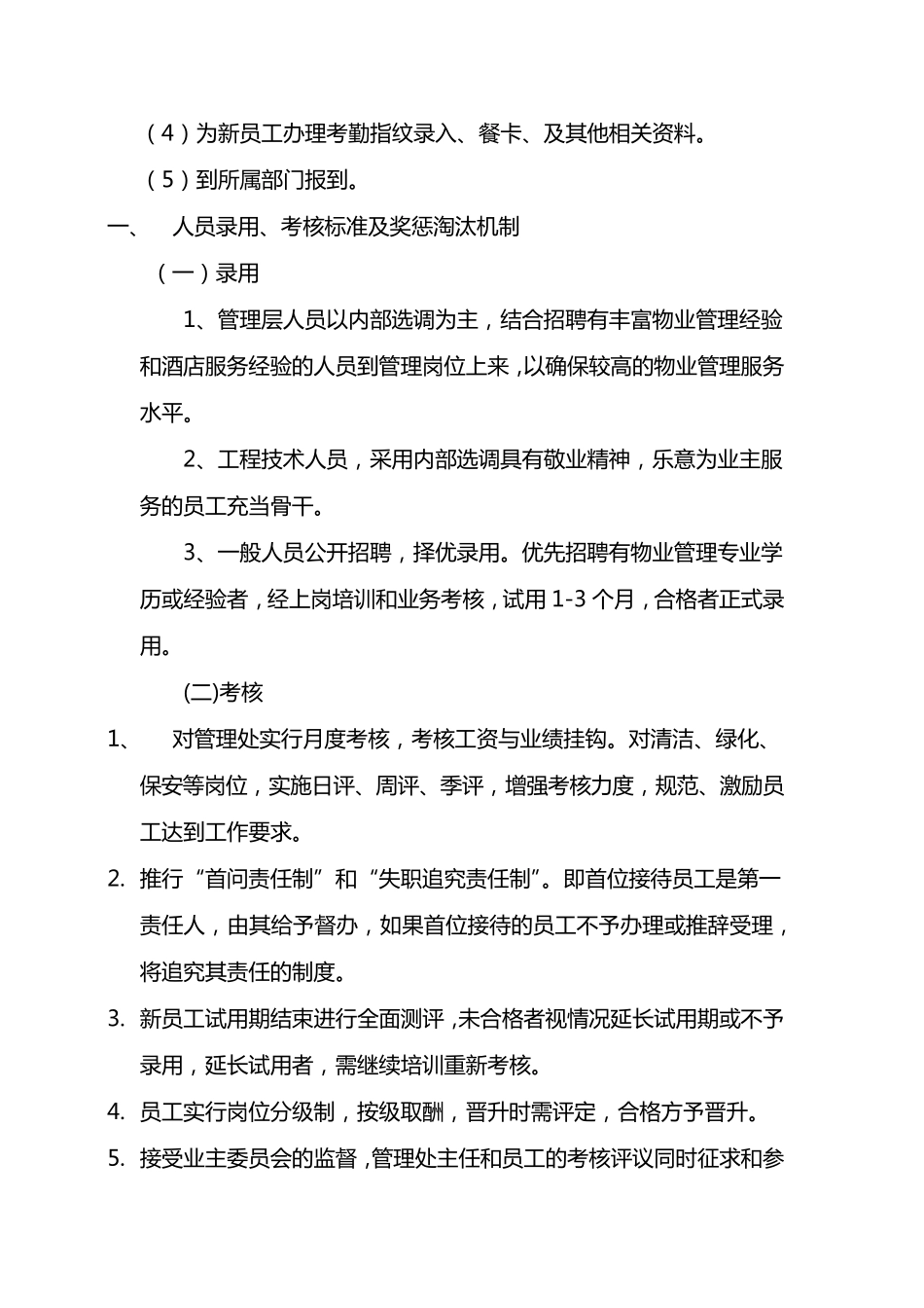 工作人员的培训及管理_第2页