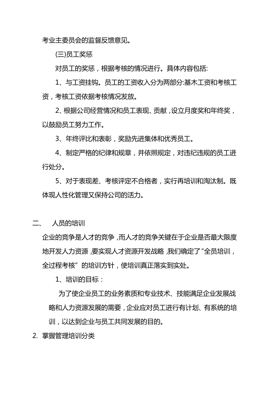 工作人员的培训及管理_第3页