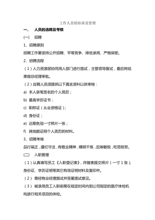 工作人员的培训及管理