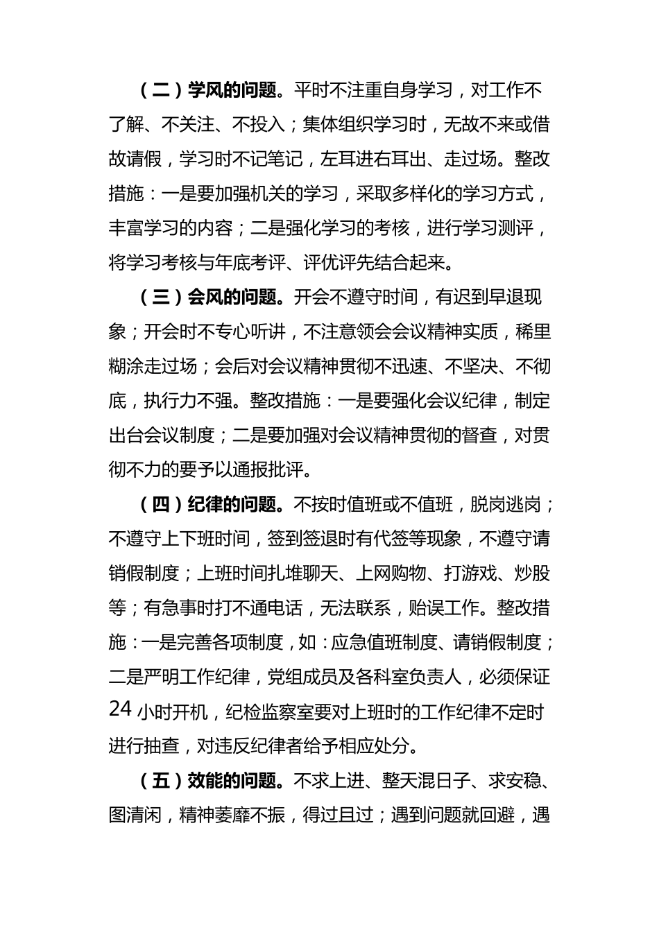 工作作风整顿实施方案_第2页