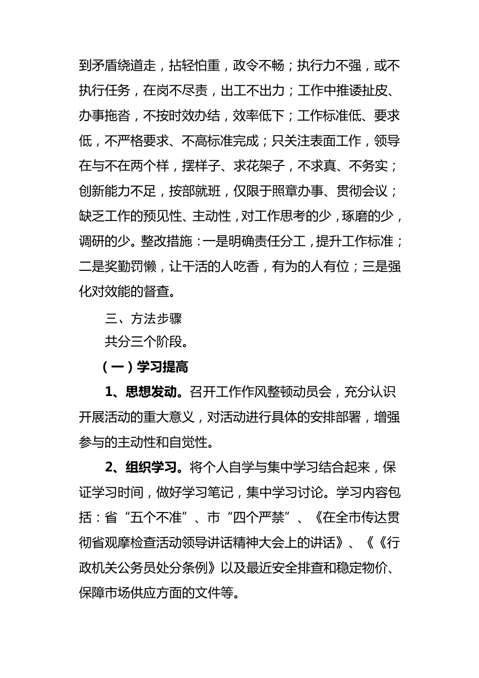工作作风整顿实施方案_第3页