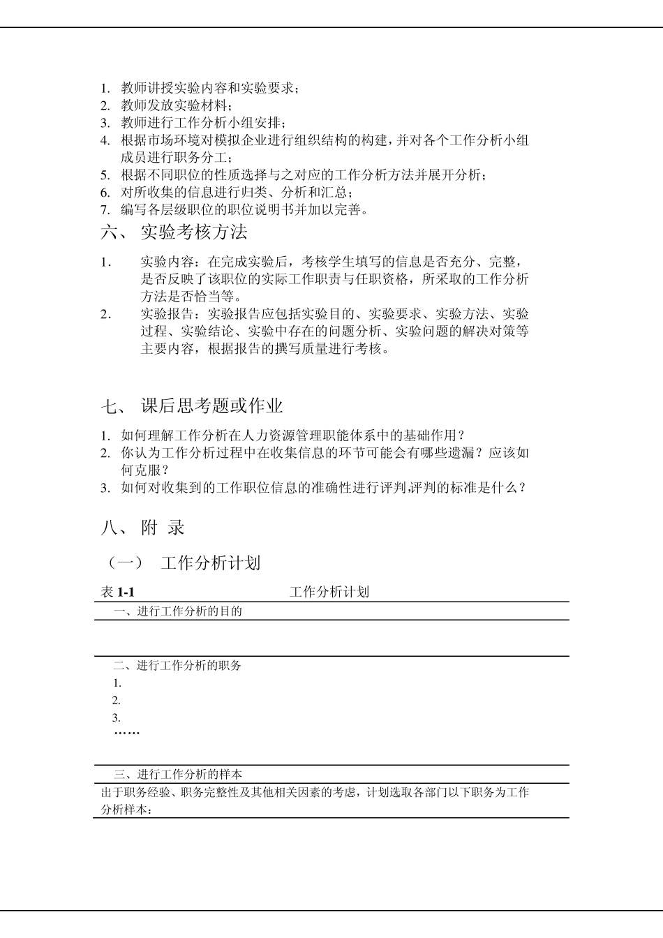 工作分析与职位说明书_第2页