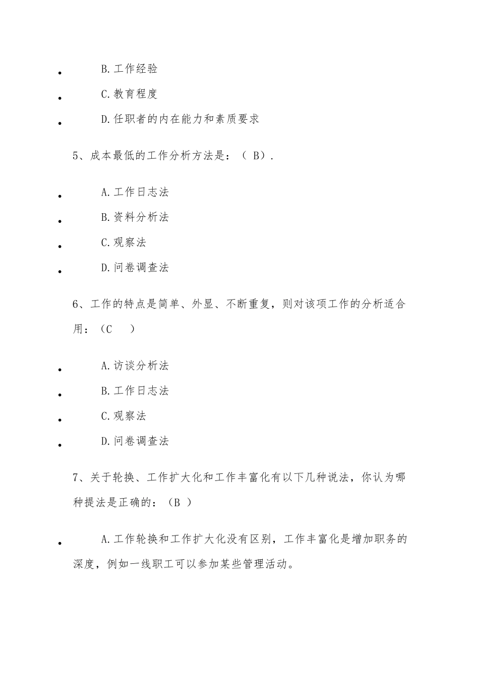 工作分析复习资料_第2页