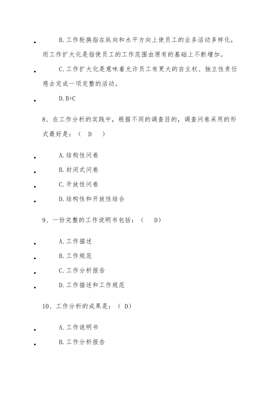 工作分析复习资料_第3页