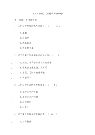 工作分析复习资料