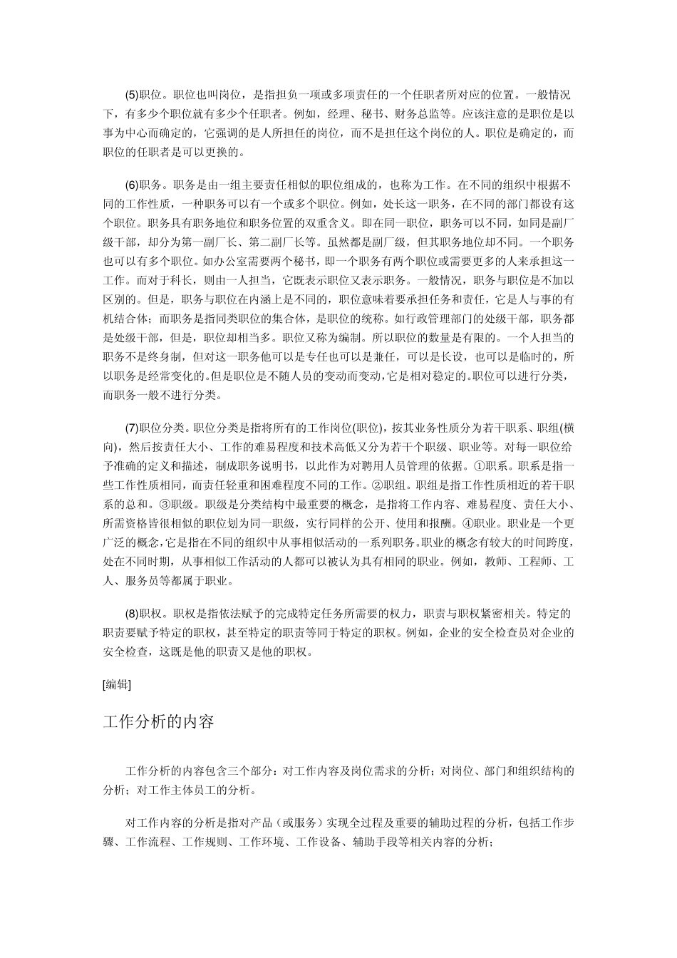 工作分析的内容、程序和方法_第2页