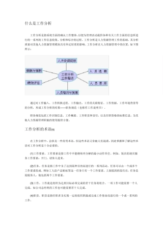 工作分析的内容、程序和方法
