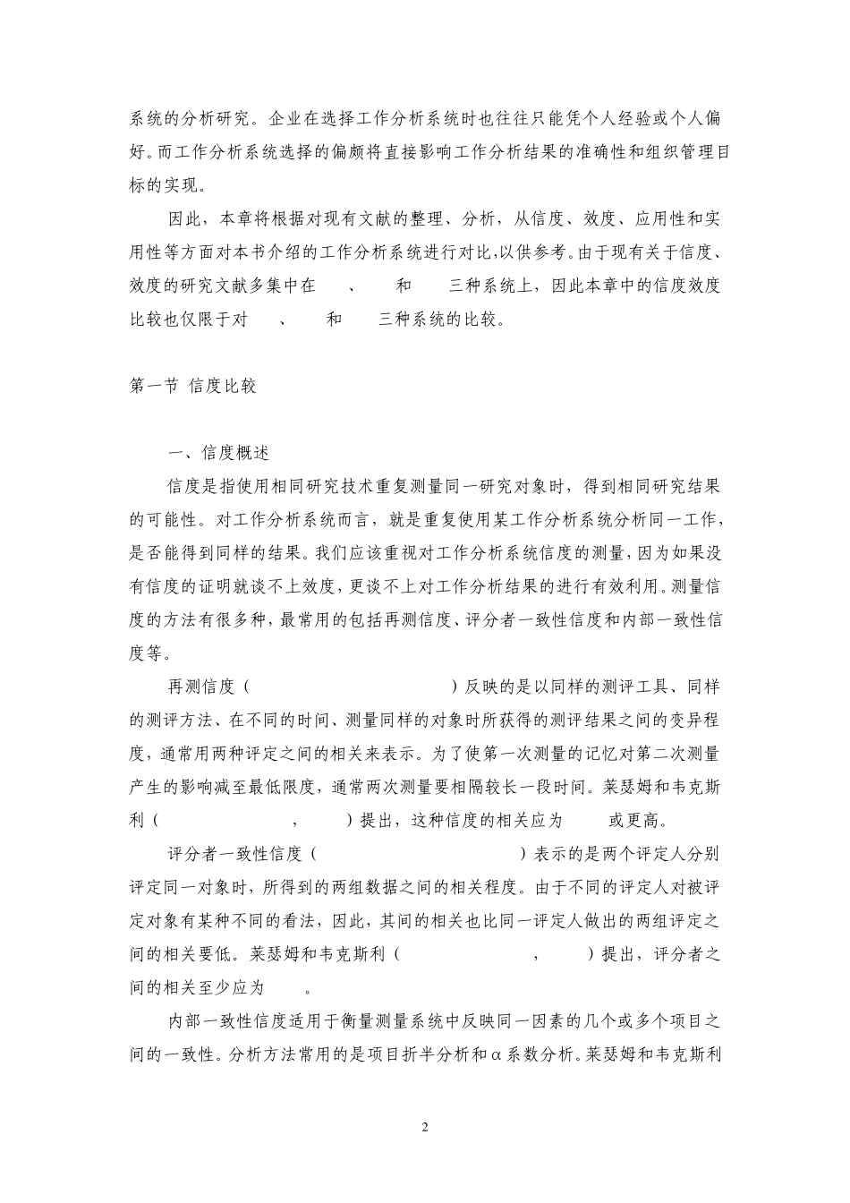 工作分析系统比较评估_第2页