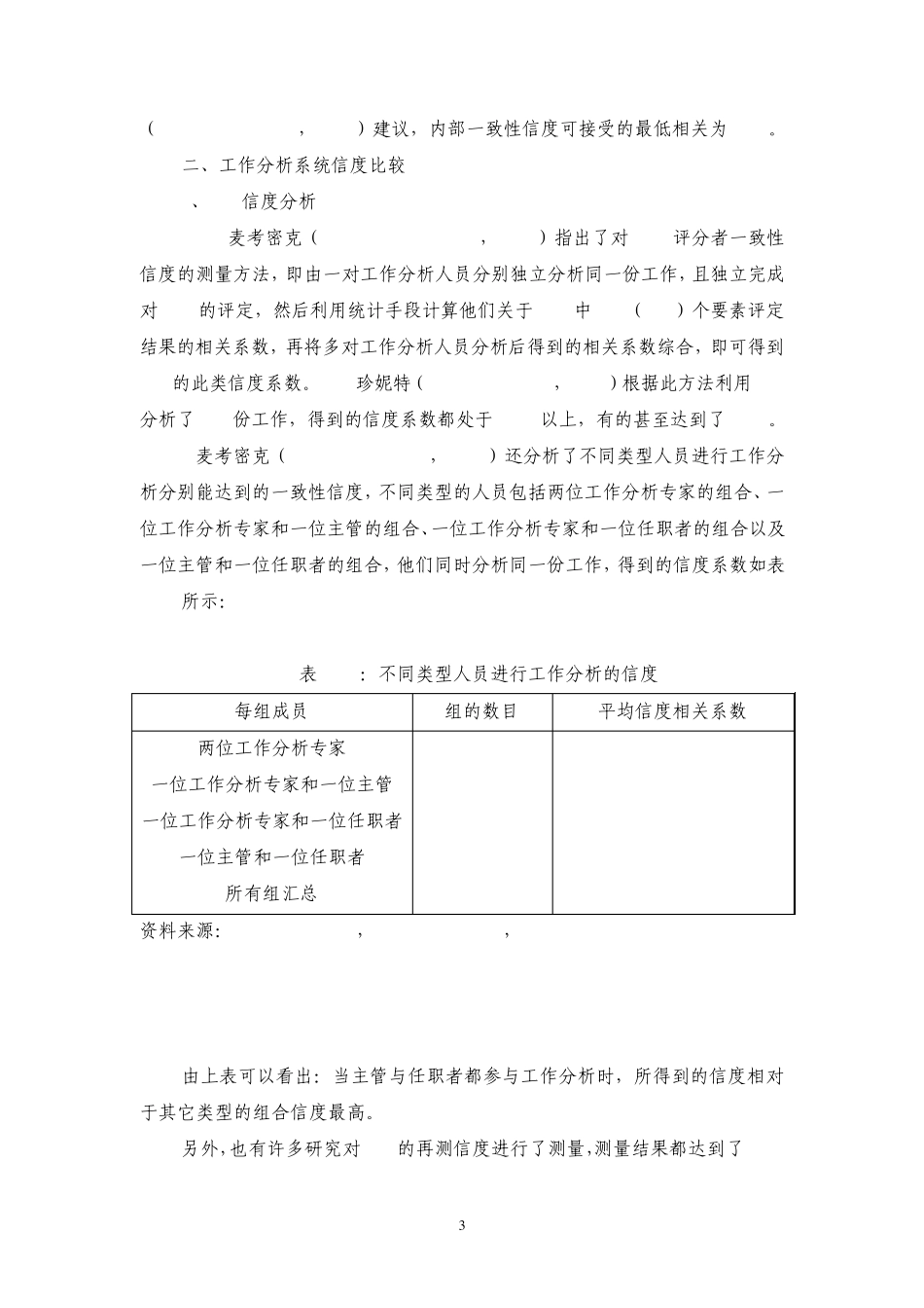 工作分析系统比较评估_第3页