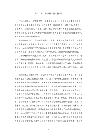 工作分析系统比较评估