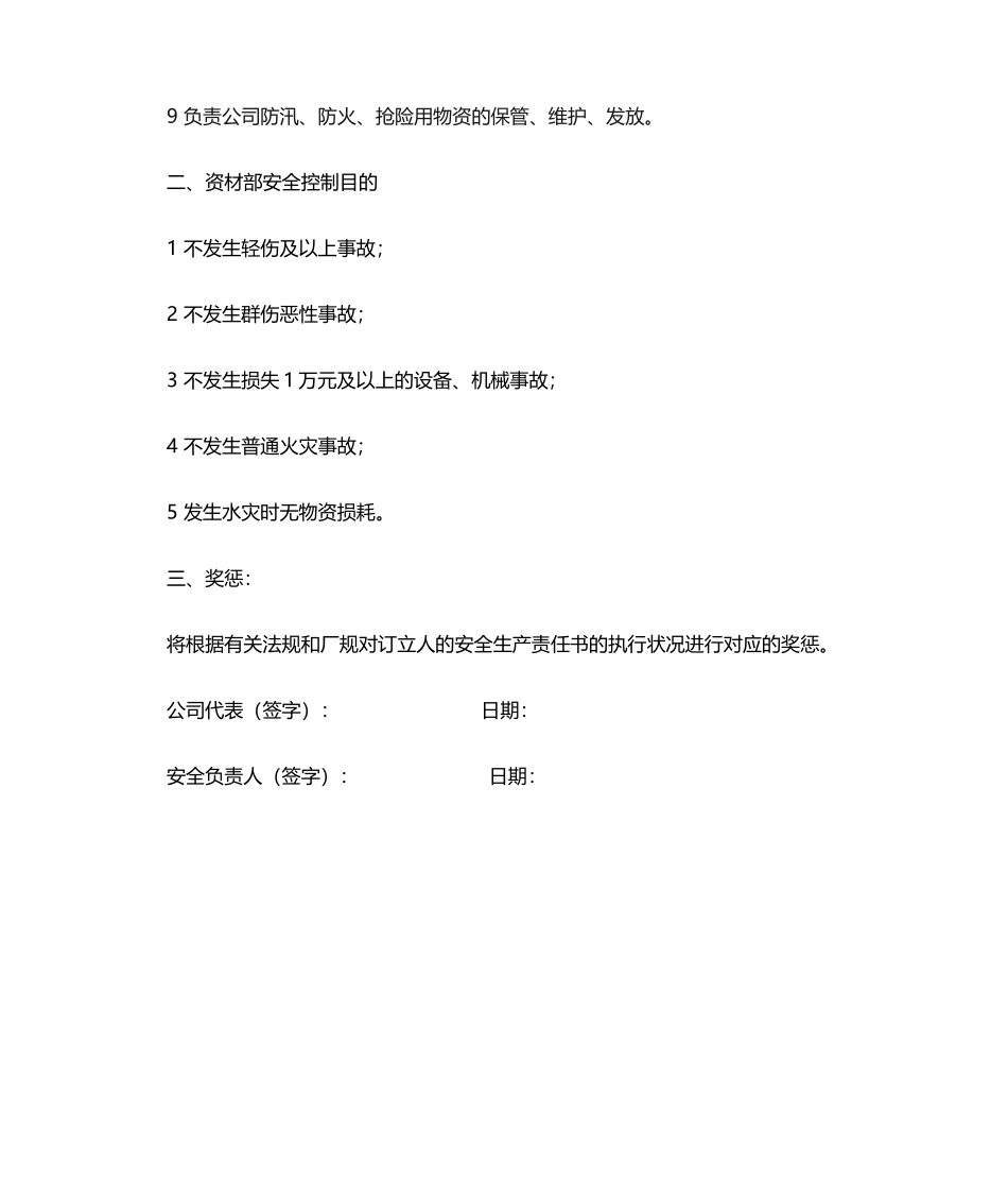 2025年资材部安全生产责任书_第2页