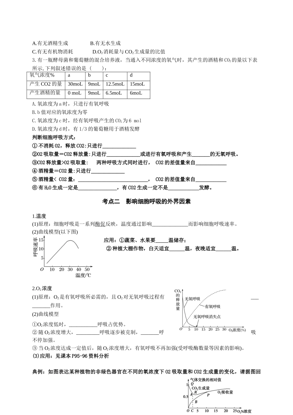 2025年细胞呼吸导学案_第3页