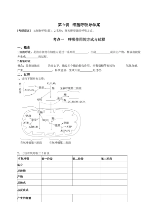 2025年细胞呼吸导学案
