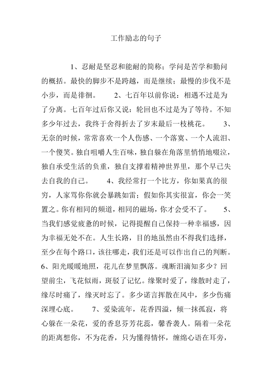 工作励志的句子_第1页