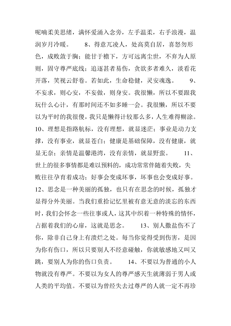 工作励志的句子_第2页