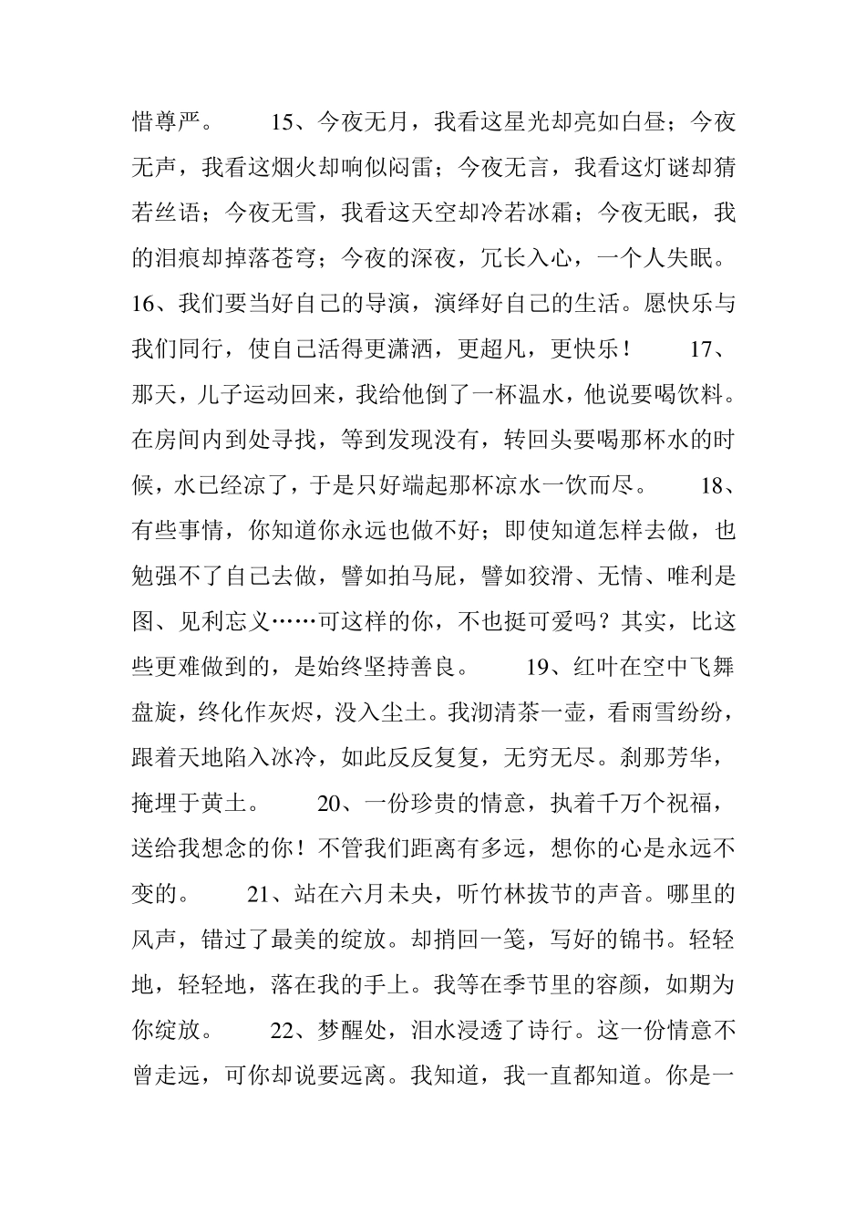 工作励志的句子_第3页