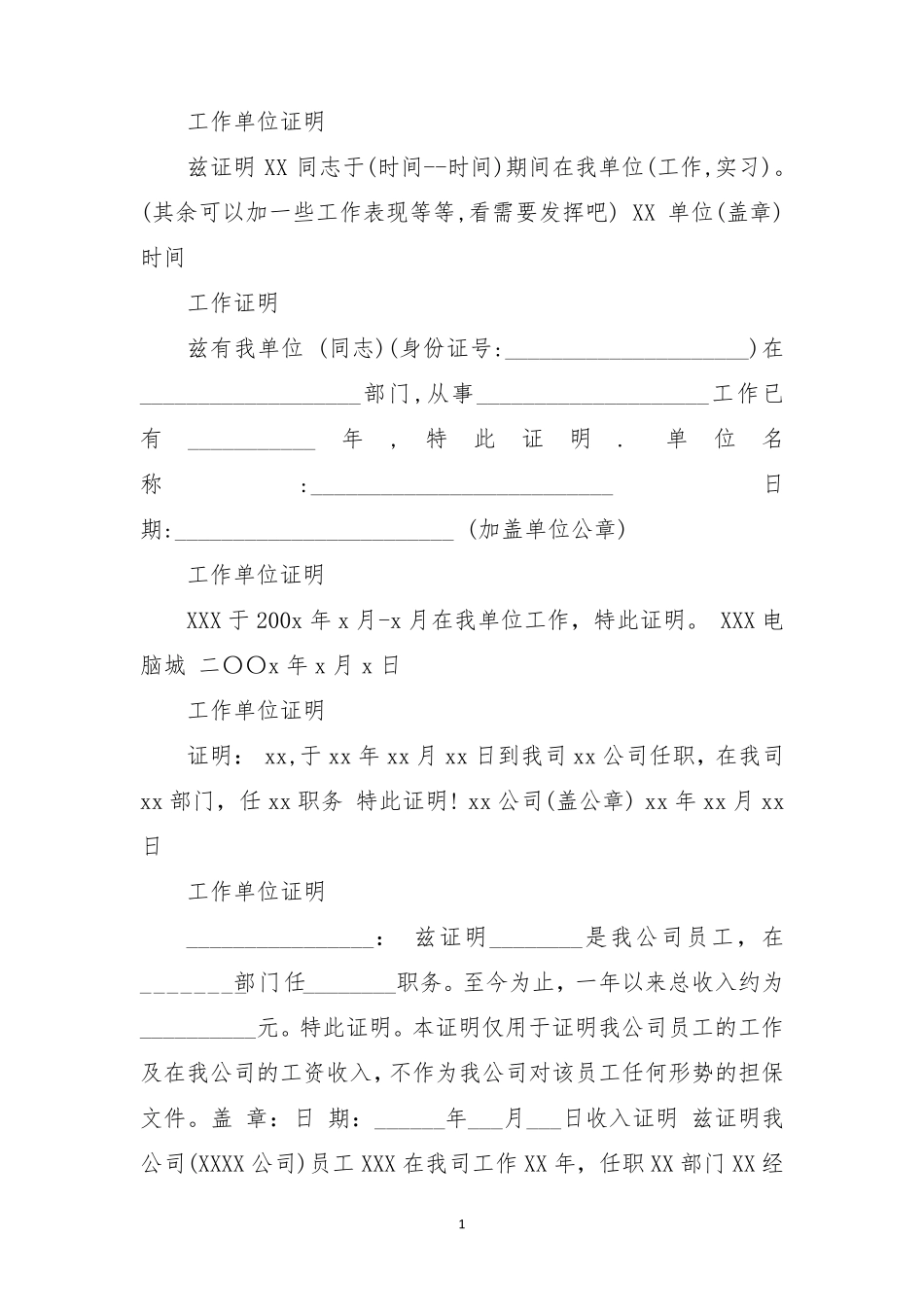 工作单位证明模板_第1页