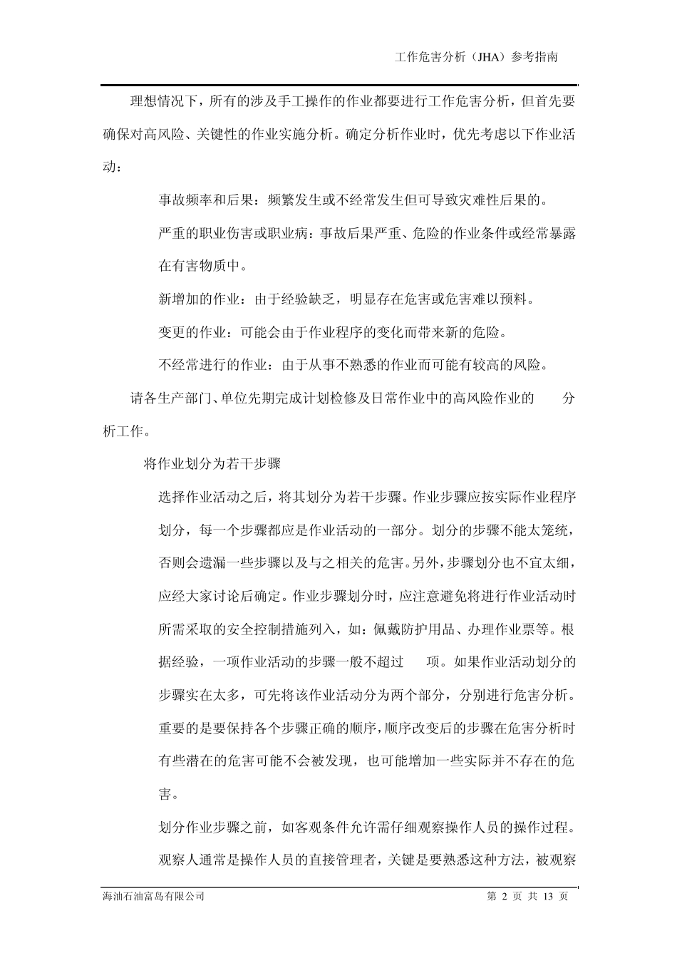 工作危害分析(JHA)参考指南_第2页