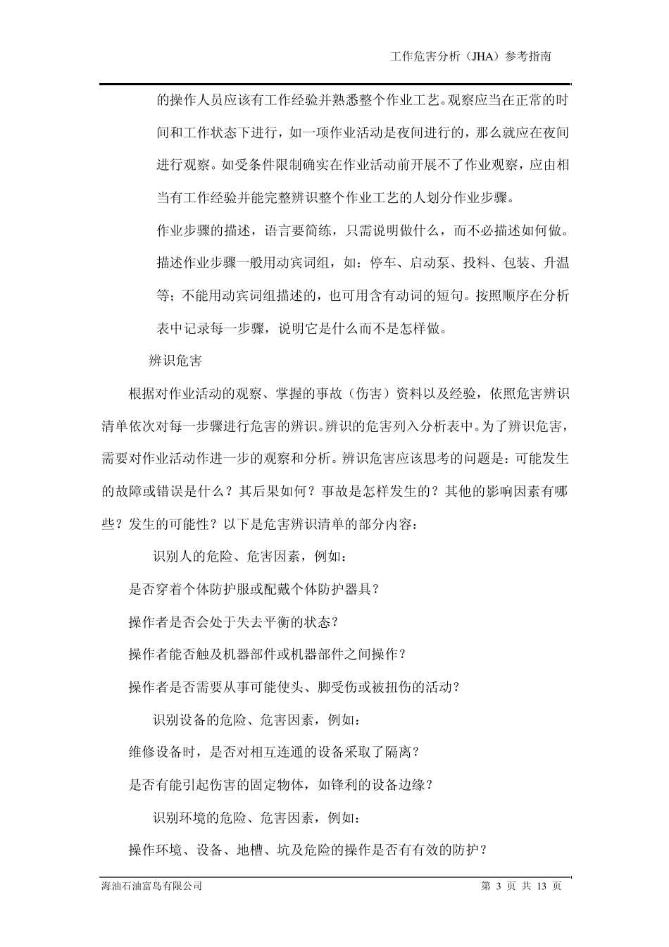 工作危害分析(JHA)参考指南_第3页