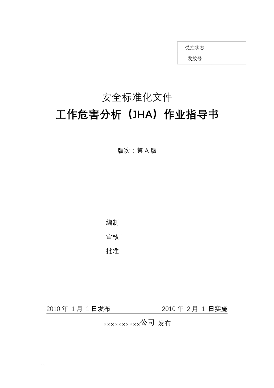 工作危害分析(JHA)标准_第1页