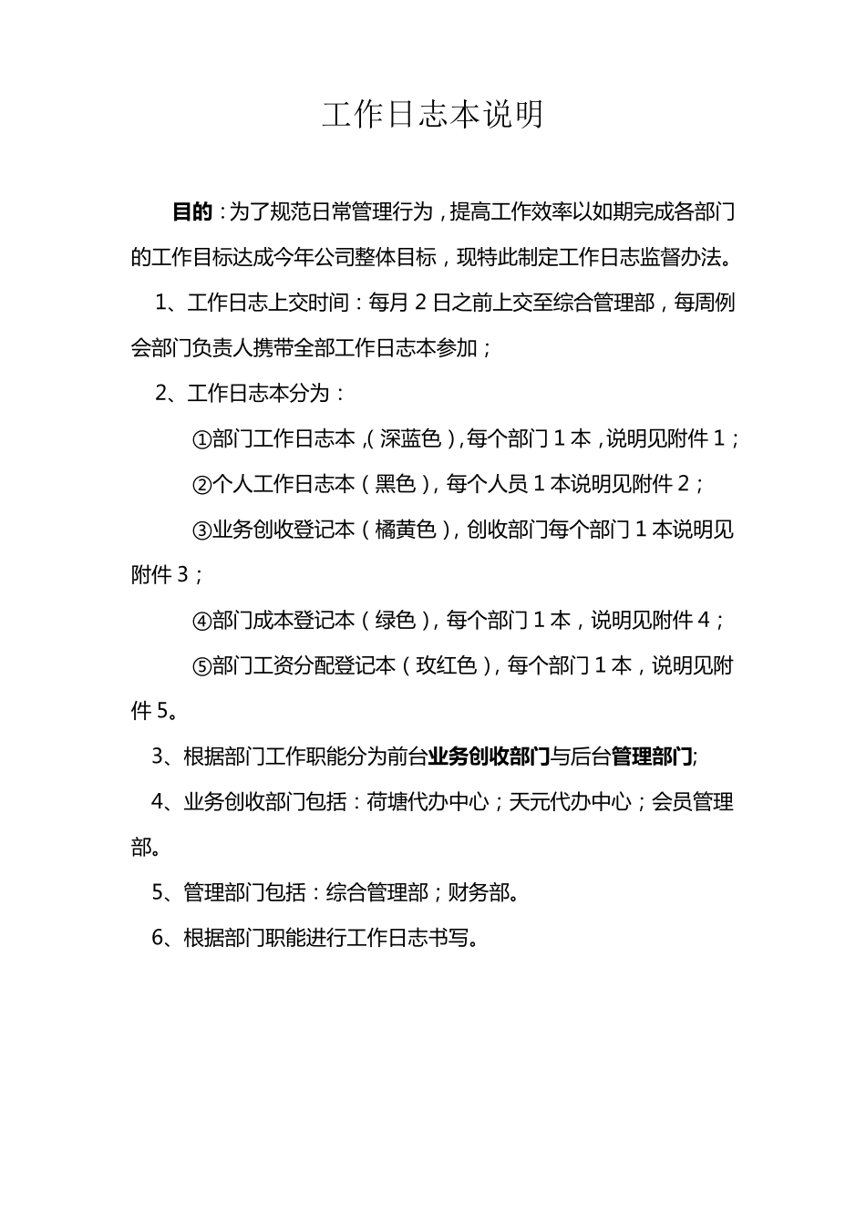 工作台账doc_第1页