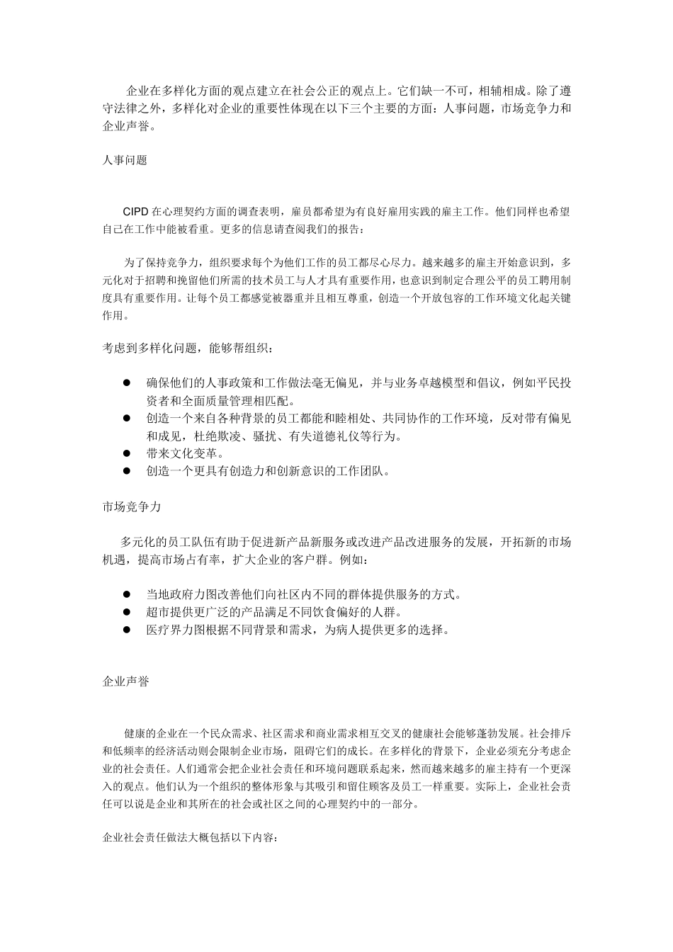 工作场合中的多样化(全中文版)_第2页