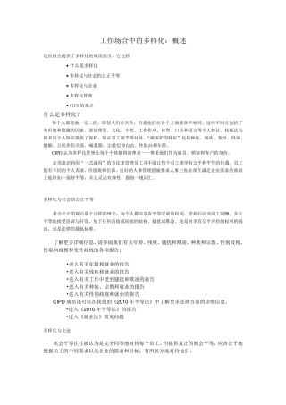 工作场合中的多样化(全中文版)