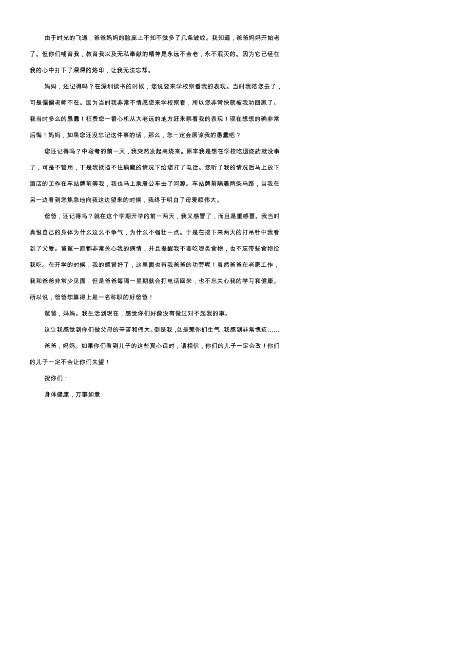 工作后给父母的一封家书示例5篇_第2页