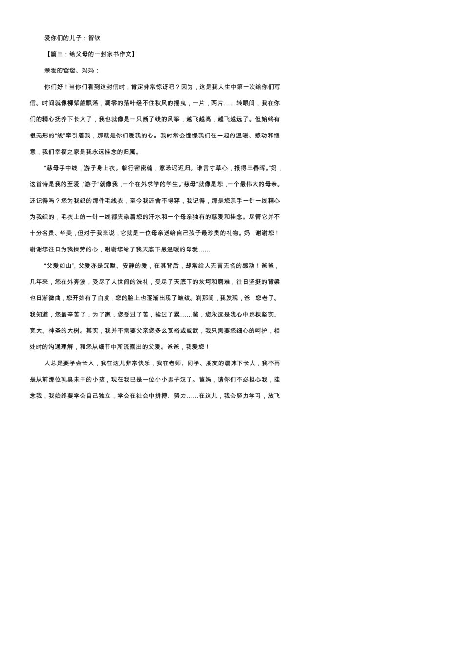 工作后给父母的一封家书示例5篇_第3页