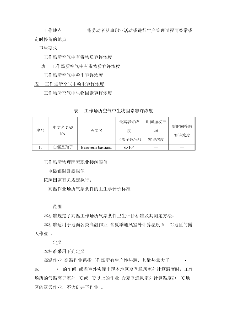 工作场所有害因素职业接触限值_第2页