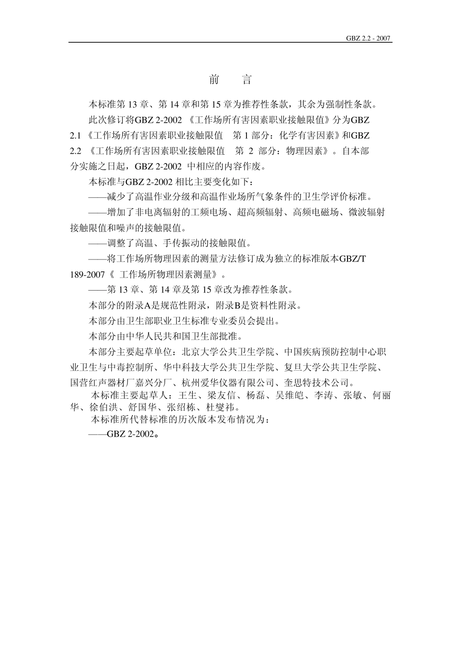 工作场所有害因素职业接触限值物理因素_第2页