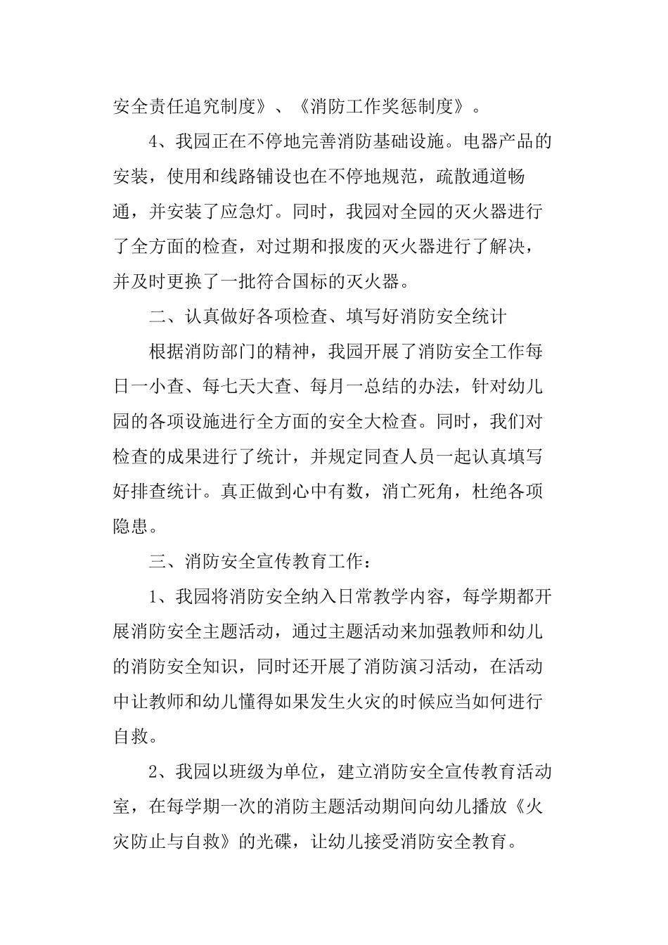 2025年幼儿园消防安全工作自检自查报告_第2页