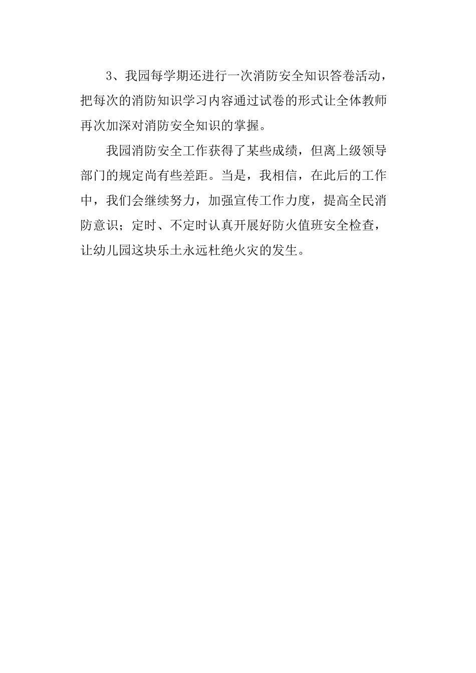 2025年幼儿园消防安全工作自检自查报告_第3页