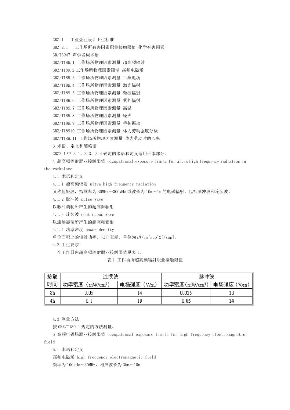 工作场所有害因素职业接触限值第2部分物理因素_第2页