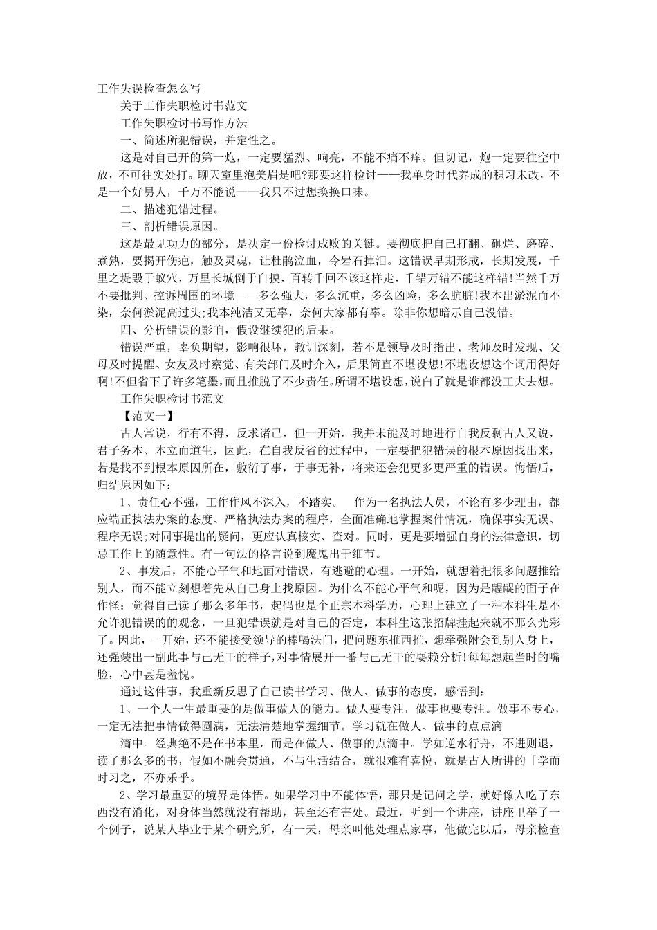 工作失误怎么写对这件事的感想_第1页