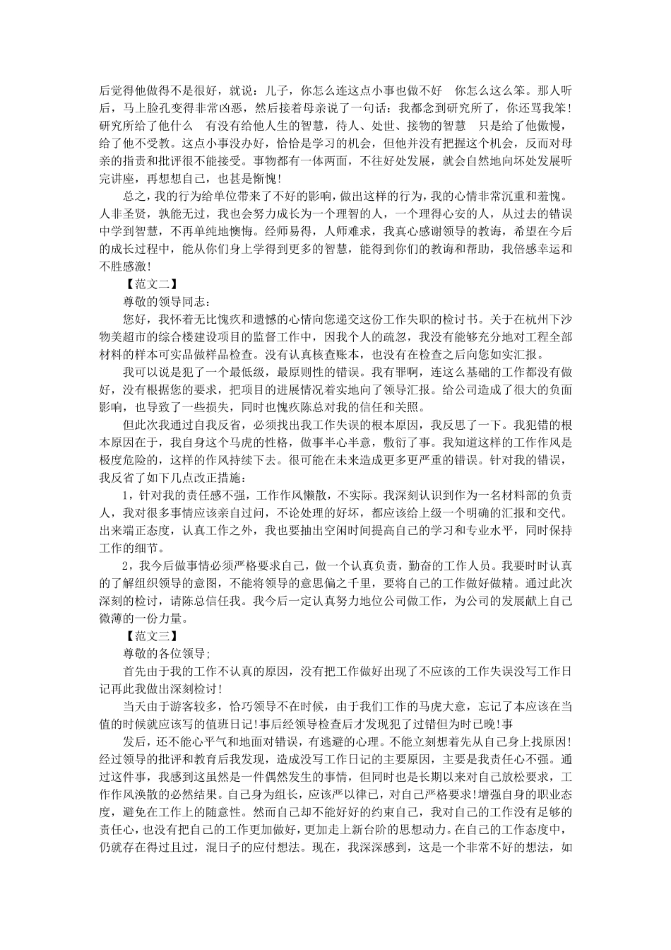 工作失误怎么写对这件事的感想_第2页