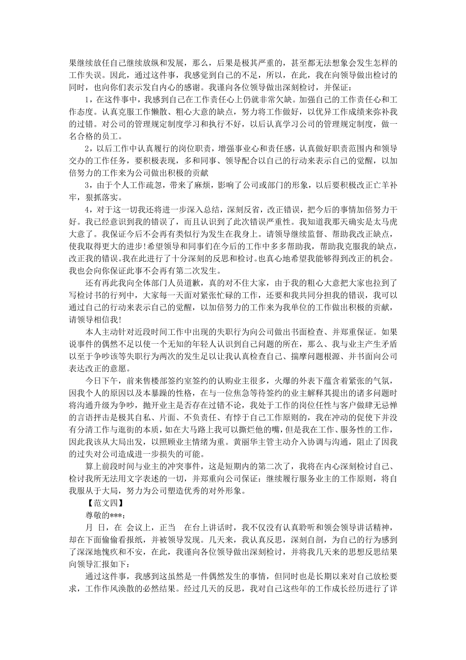 工作失误怎么写对这件事的感想_第3页