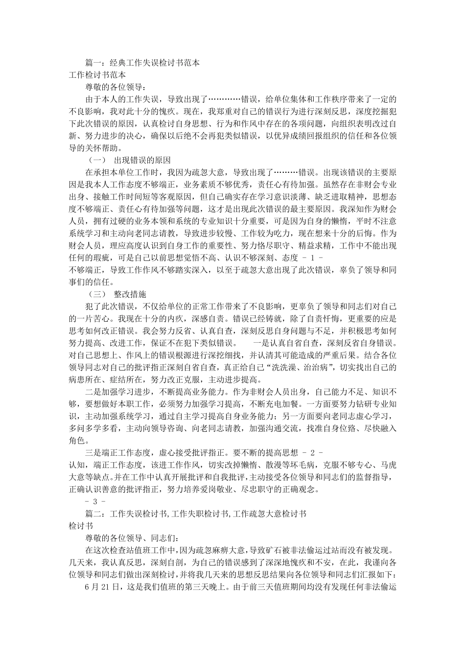 工作失误检讨书格式(共10篇)_第1页