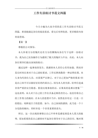 工作失误检讨书范文四篇