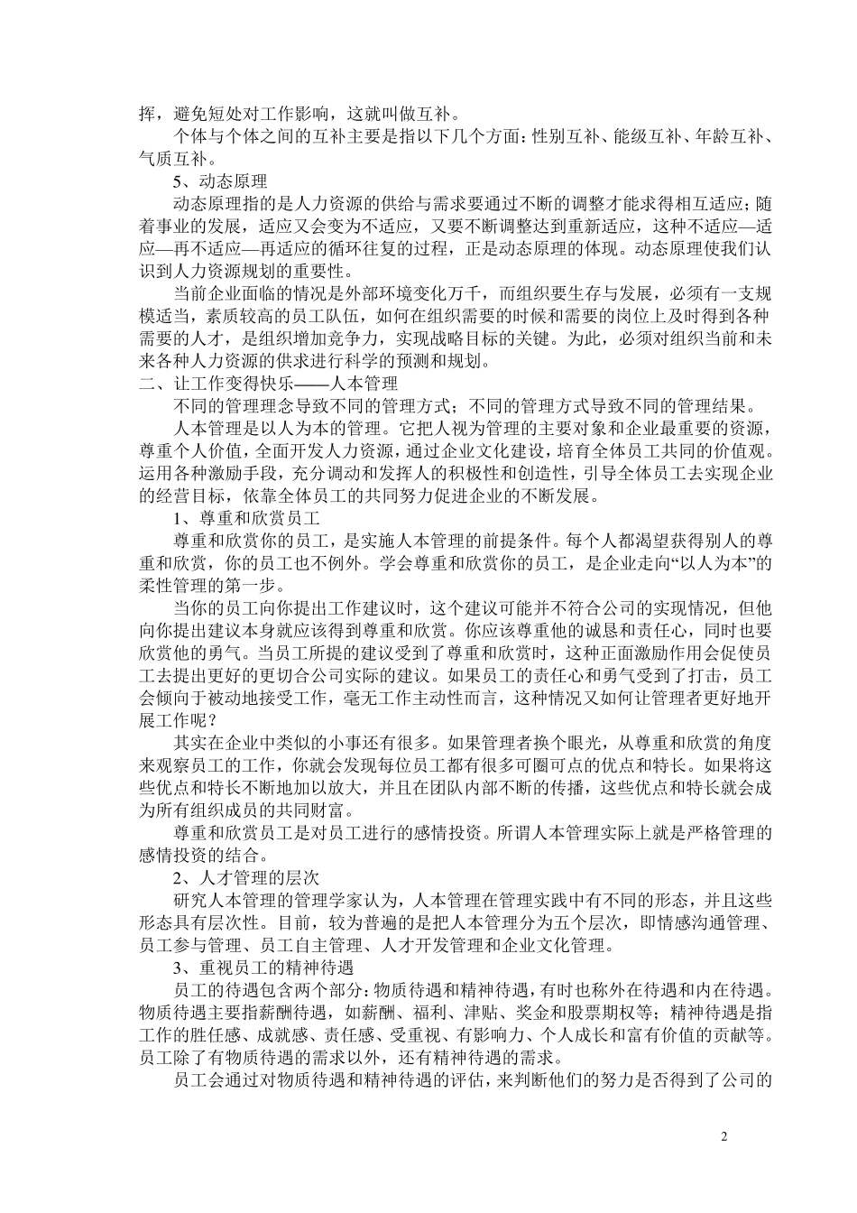 工作如何当好人力资源部经理_第2页