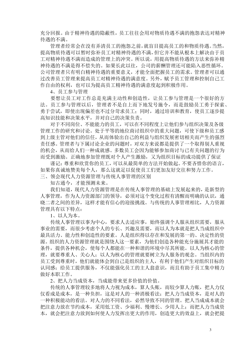 工作如何当好人力资源部经理_第3页