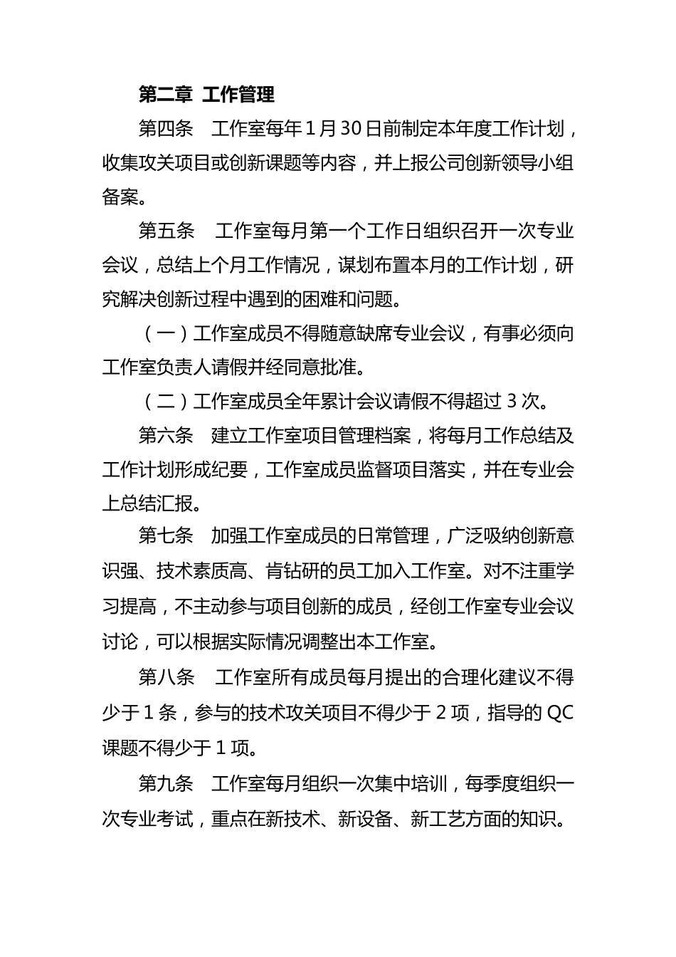 工作室管理制度_第2页