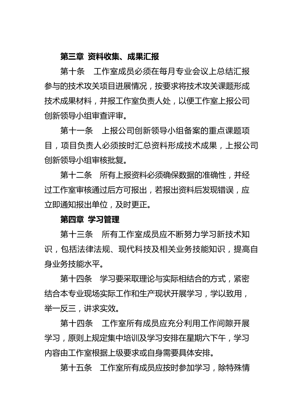 工作室管理制度_第3页