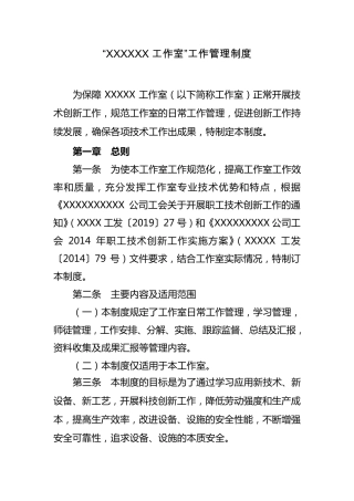 工作室管理制度