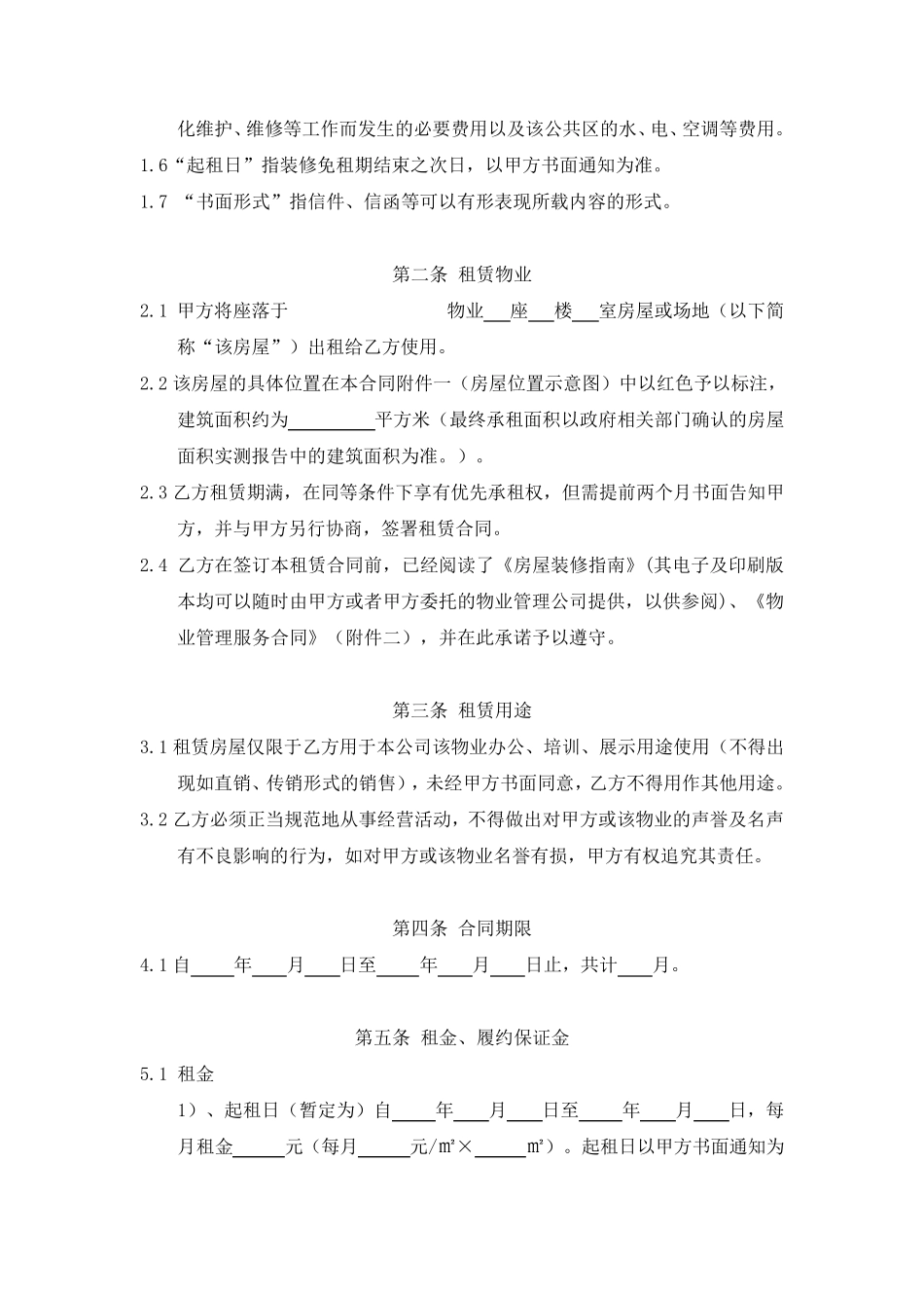 工作室租赁合同_第2页