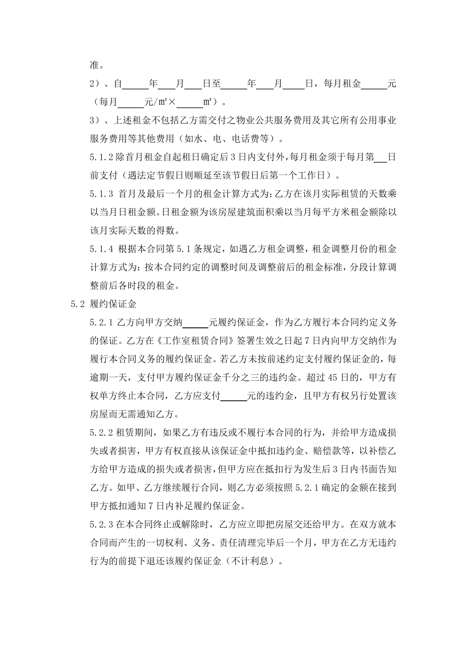 工作室租赁合同_第3页