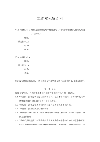 工作室租赁合同