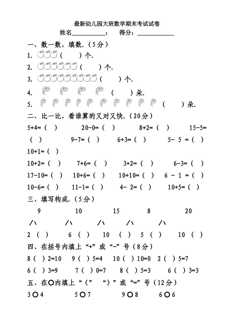 2025年最新幼儿园大班数学期末考试试卷_第1页